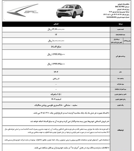 شرایط فروش بک X3 برای مهر 1404 اعلام شد؛ فروش نقد و اقساط 2 شرایط فروش بک X3 برای مهر 1404