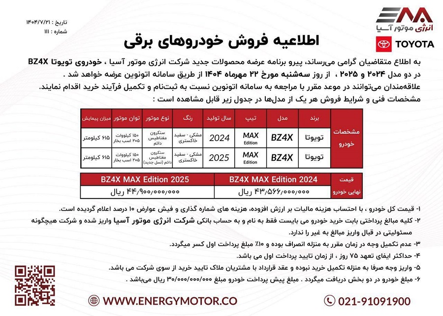 شرایط فروش تویوتا bZ4X مهر 1404 اعلام شد 2 شرایط فروش تویوتا bZ4X مهر 1404
