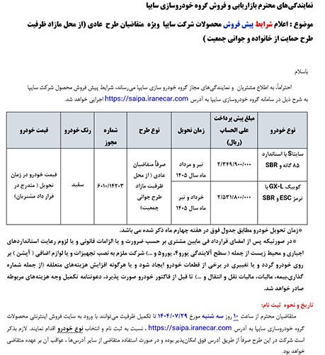 شرایط فروش سایپا مهر 1404 اعلام شد 2 شرایط فروش سایپا مهر 1404