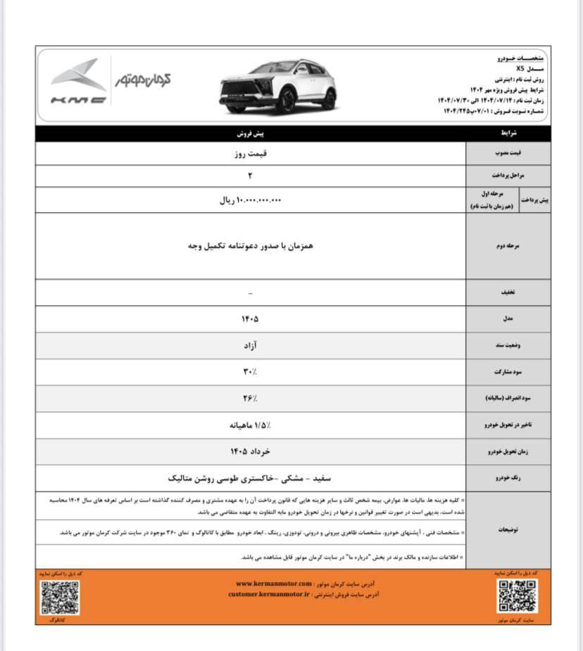 شرایط فروش کی ام سی X5 مهر 1404 2 شرایط فروش کی ام سی X5 مهر 1404