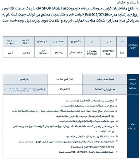 شرایط فروش کیا اسپورتیج توربو مهر 1404 2 شرایط فروش کیا اسپورتیج توربو مهر 1404