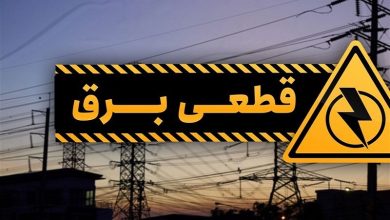 شرایط پرداخت خسارت قطعی برق اعلام شد 4 شرایط پرداخت خسارت قطعی برق اعلام شد