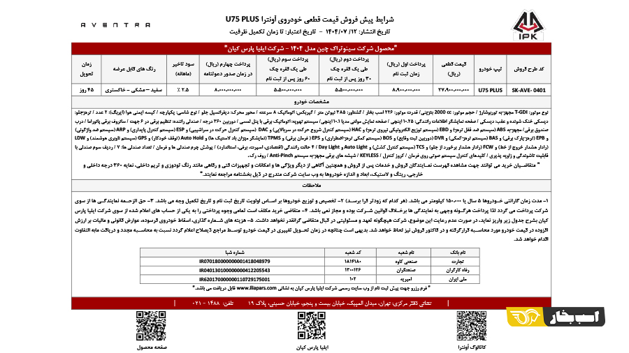 شرایط فروش اونترا U75 پلاس مهر 1404 2 شرایط فروش اونترا U75 پلاس مهر 1404