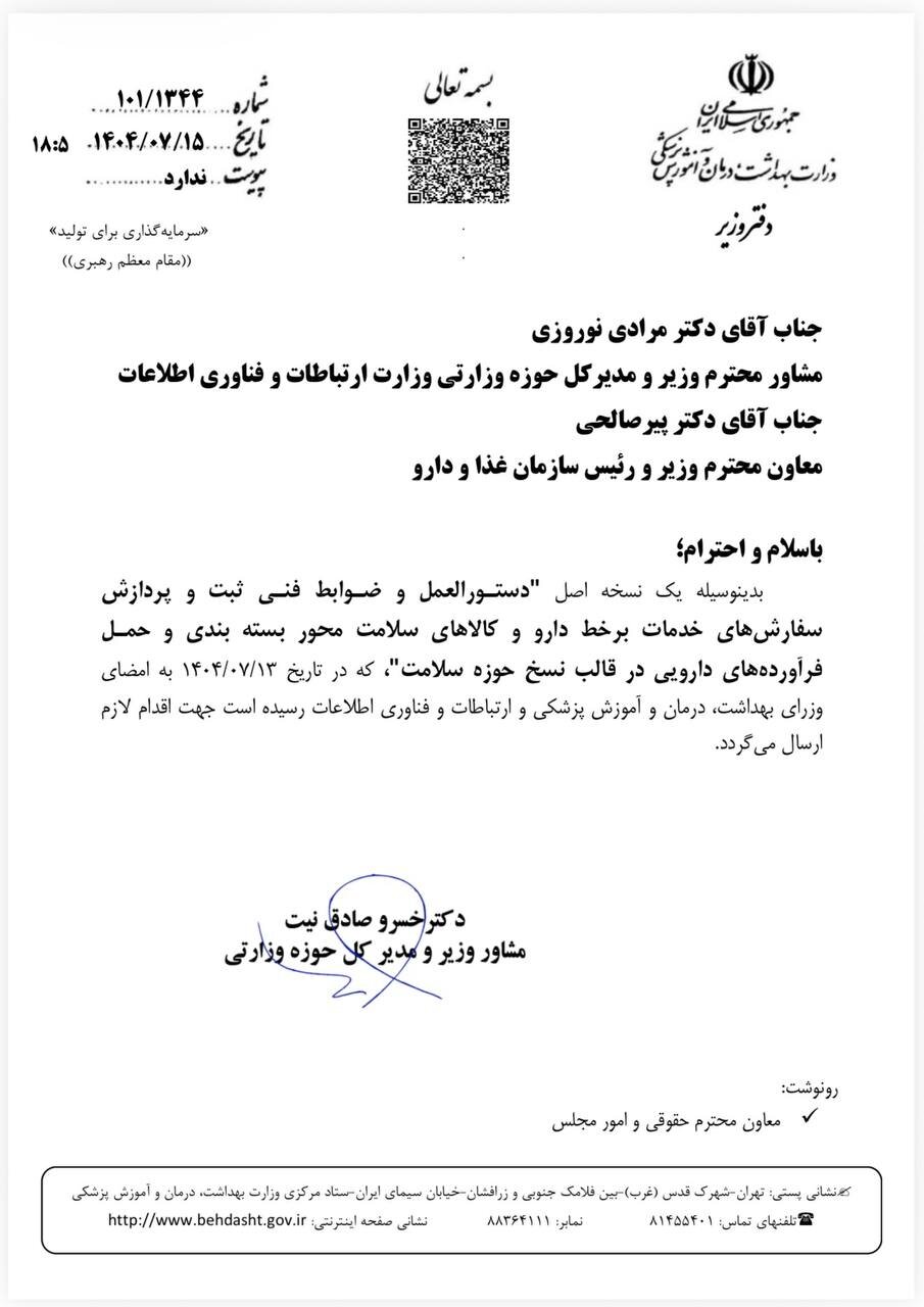 فروش اینترنتی دارو مجاز شد؟ +سند 2 فروش اینترنتی دارو مجاز شد