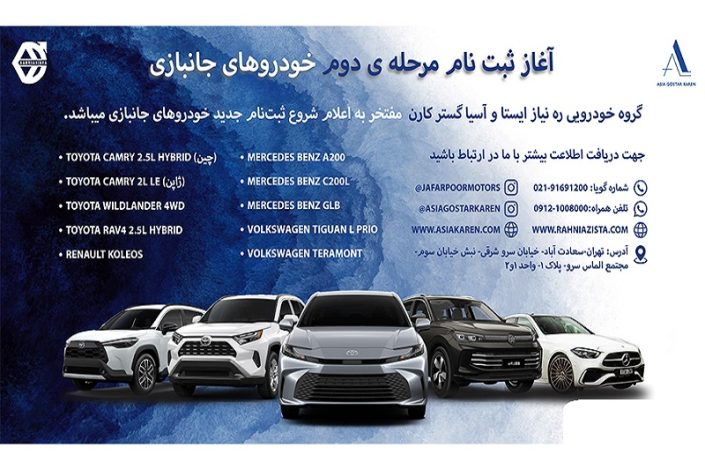 آغاز مرحله دوم فروش خودروهای جانبازان از مهر 1404