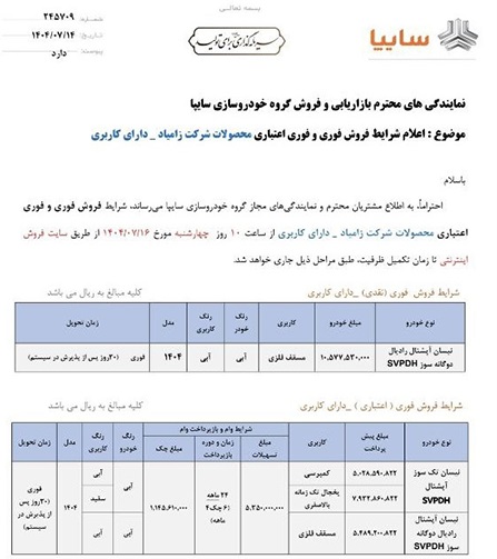 شرایط فروش زامیاد مهر 1404؛ فروش نقدی و اعتباری 3 مدل نیسان 2 شرایط فروش زامیاد مهر 1404