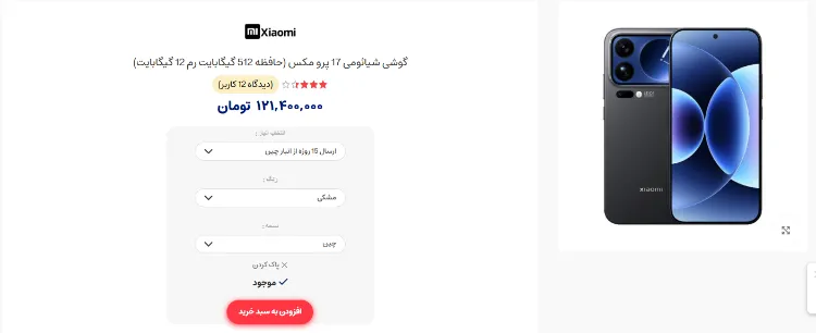 قیمت شیائومی 17 پرو مکس در ایران مشخص شد 2 قیمت شیائومی 17 پرو مکس در ایران
