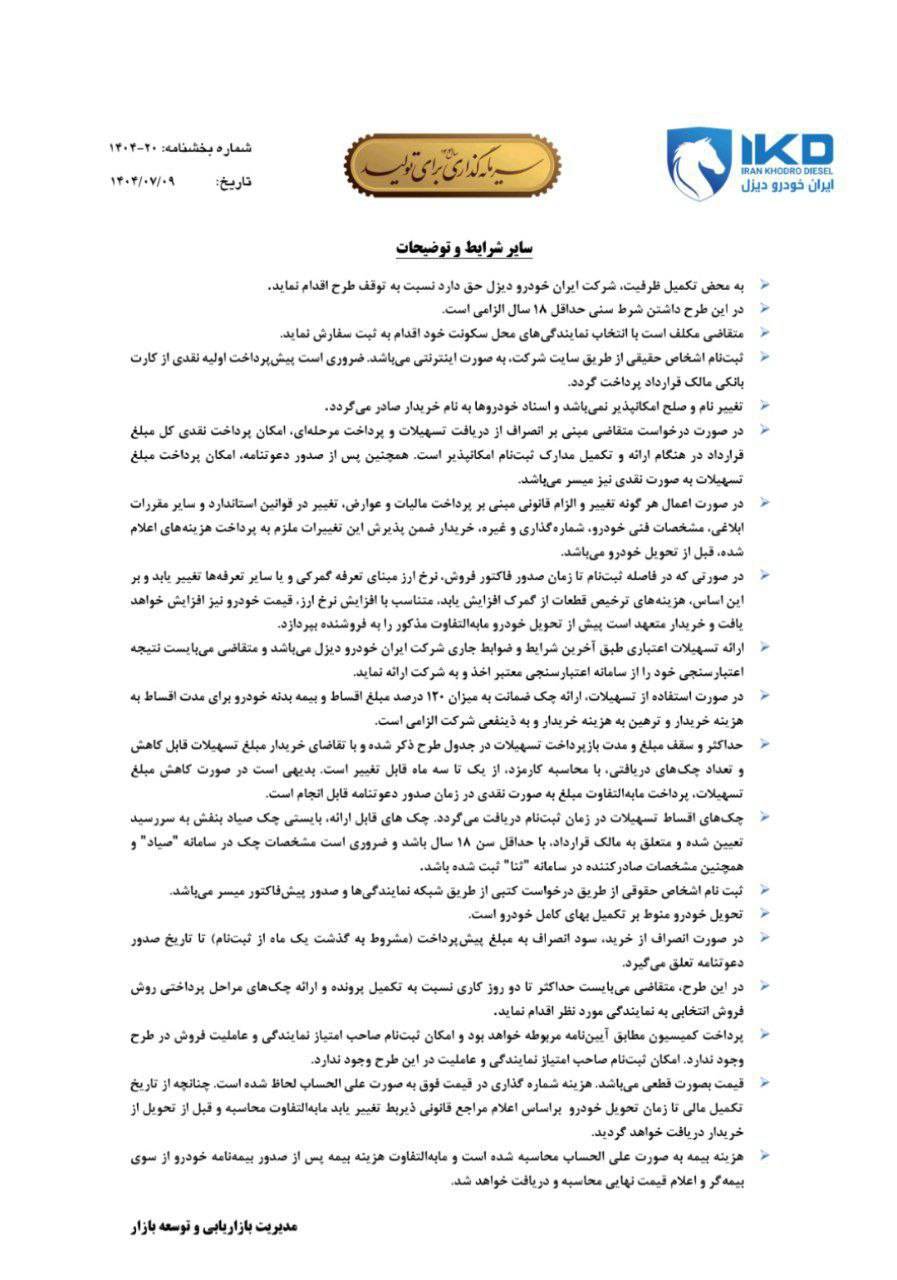 شرایط فروش پیکاپ فوتون اتوماتیک مهر 1404 3 شرایط فروش پیکاپ فوتون اتوماتیک مهر 1404