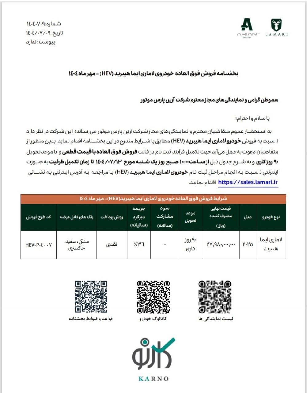 شرایط فروش لاماری ایما هیبرید مهر 1404 2 شرایط فروش لاماری ایما هیبرید مهر 1404