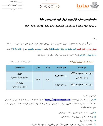 شرایط فروش پراید وانت ارتقایافته مهر 1404 2 شرایط فروش پراید وانت ارتقایافته مهر 1404