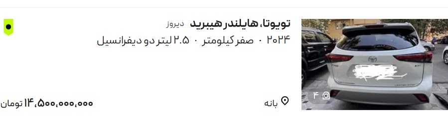 قیمت بازار تویوتا هایلندر مشخص شد +جدول 2 قیمت بازار تویوتا هایلندر مشخص شد