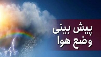 پیش بینی هوای کشور تا پایان آبان؛ وضعیت دما و بارش چگونه خواهد بود؟ 7 پیش بینی هوای کشور تا پایان آبان