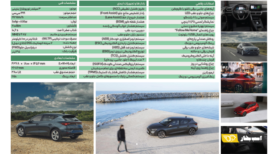 معرفی سئات لئون؛ هاچ بک وارداتی جدید خودروسازی راین برای بازار ایران +تصاویر 5 معرفی سئات لئون