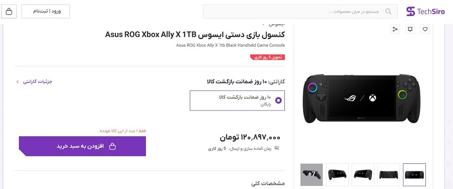 قیمت کنسول دستی ایکس باکس در ایران مشخص شد +عکس 2 قیمت کنسول دستی ایکس باکس در ایران مشخص شد