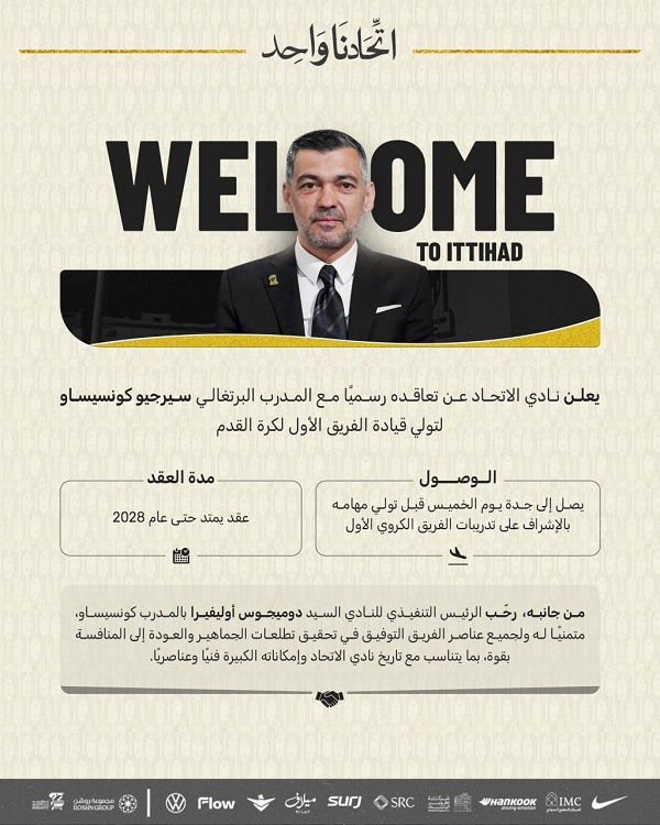 سرجیو کونسیسائو رسما سرمربی الاتحاد عربستان شد 3 سرجیو کونسیسائو رسما سرمربی الاتحاد عربستان شد