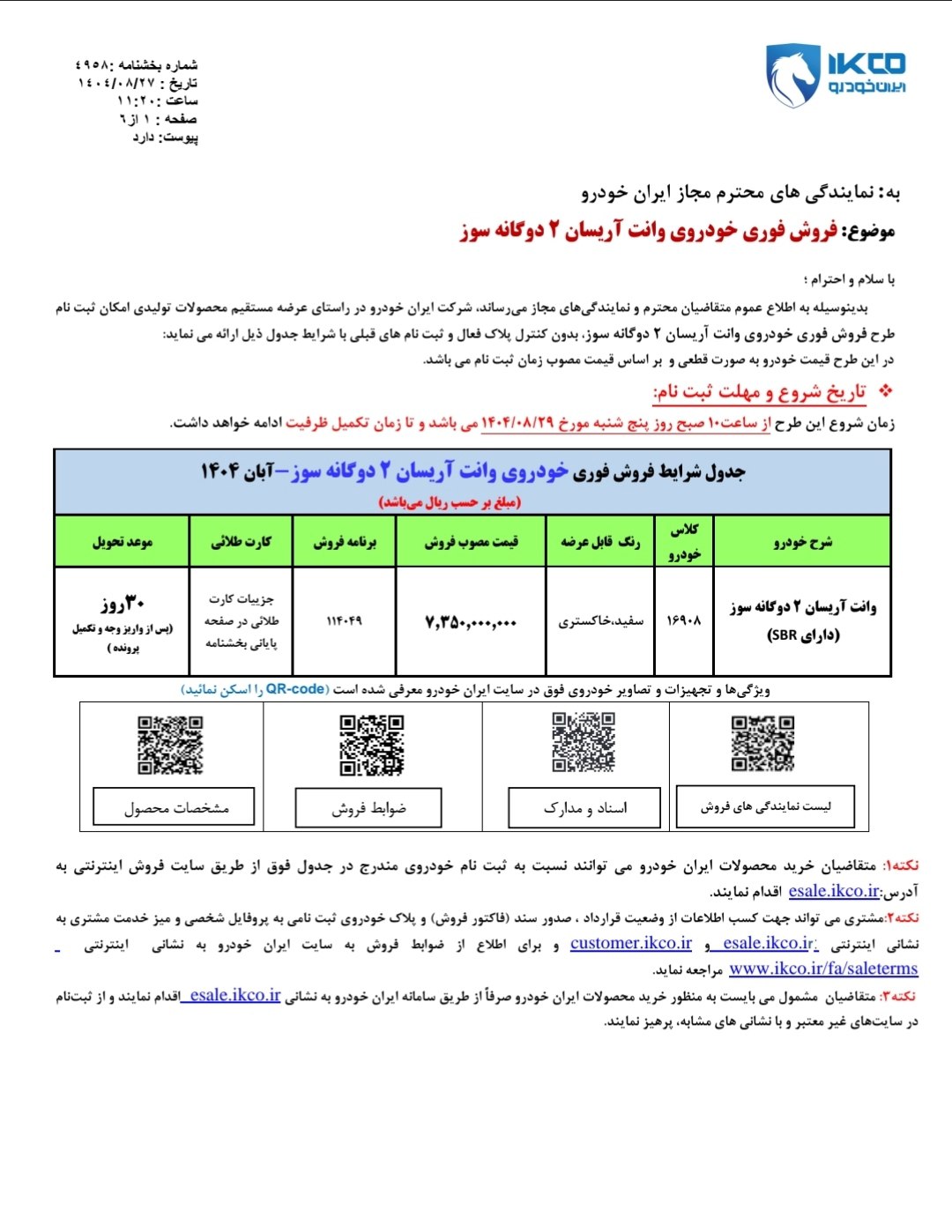 شرایط فروش آریسان 2 دوگانه سوز 29 آبان