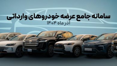 حذف تویوتا لندکروز و پرادو از سامانه یکپارچه خودروهای وارداتی
