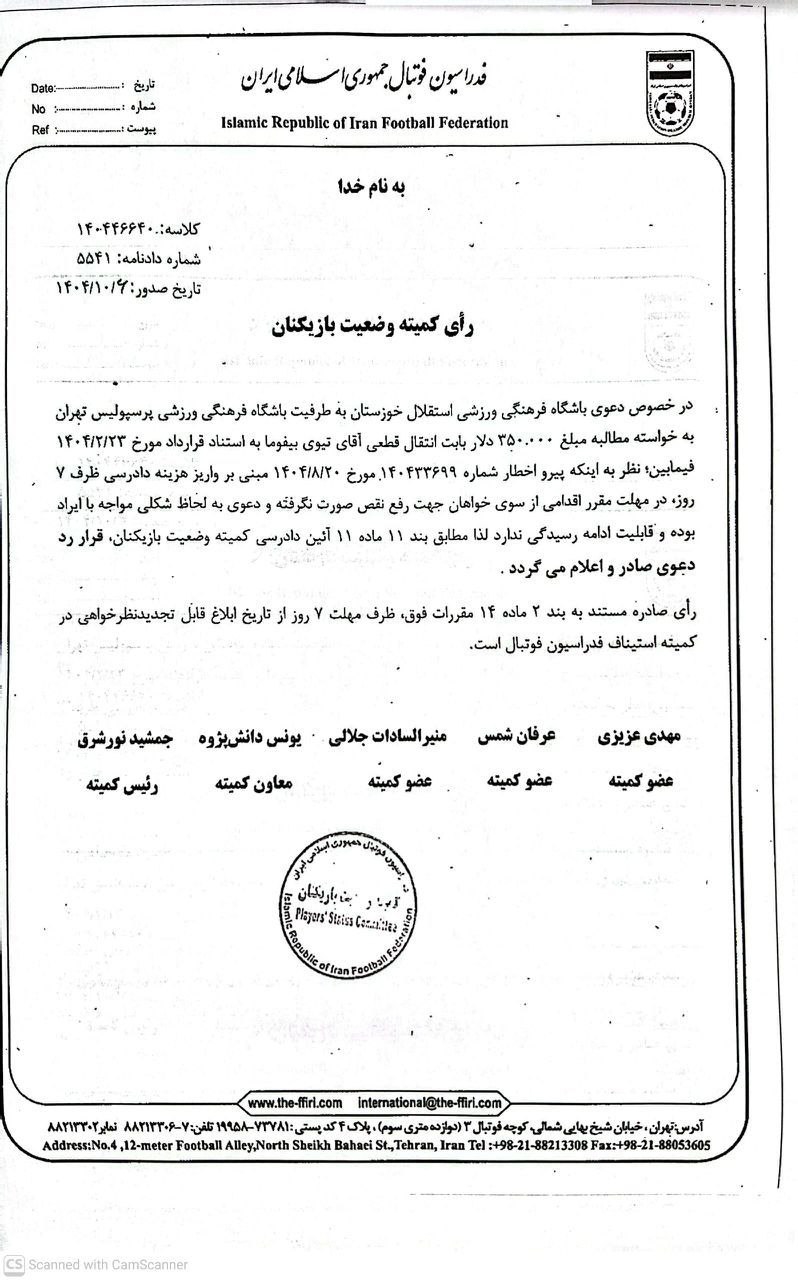 پرسپولیس در پرونده انتقال بیفوما برنده شد / جریمه 220 هزار دلاری آبیهای خوزستانی! 2 پرسپولیس در پرونده انتقال بیفوما برنده شد
