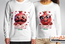 ایدههایی برای داشتن یک استایل یلدایی جذاب 10 دانلود انواع طرح تیشرت یلدایی زنانه و مردانه از سایت طرح دات آی آر