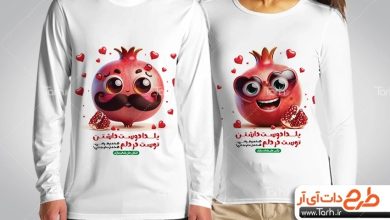 دانلود انواع طرح تیشرت یلدایی زنانه و مردانه از سایت طرح دات آی آر