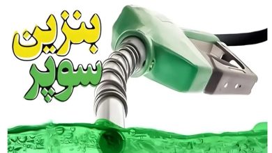 قیمت بنزین سوپر وارداتی به نرخ قبل بازگشت 5 قیمت بنزین سوپر وارداتی