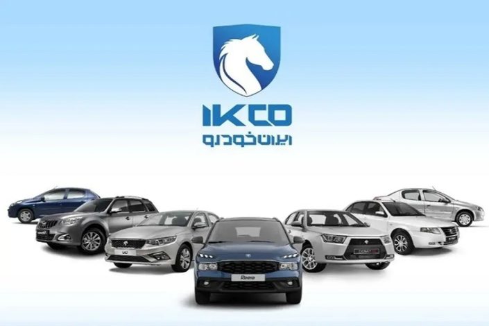 قیمت جدید محصولات ایران خودرو برای اسفند 1404