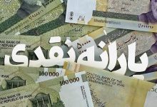 یارانه نقدی دهک های 4 تا 9 برای بهمن 1404 پرداخت شد 45 یارانه نقدی دهک های 4 تا 9 برای بهمن 1404