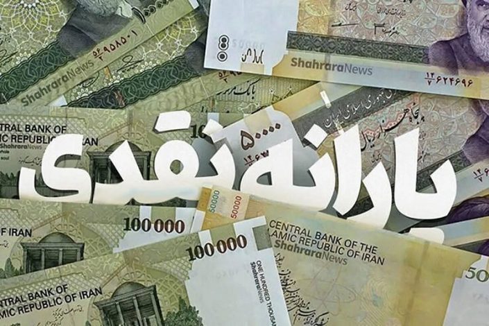 یارانه نقدی تیر 1405 برای دهک‌های اول تا سوم واریز شد