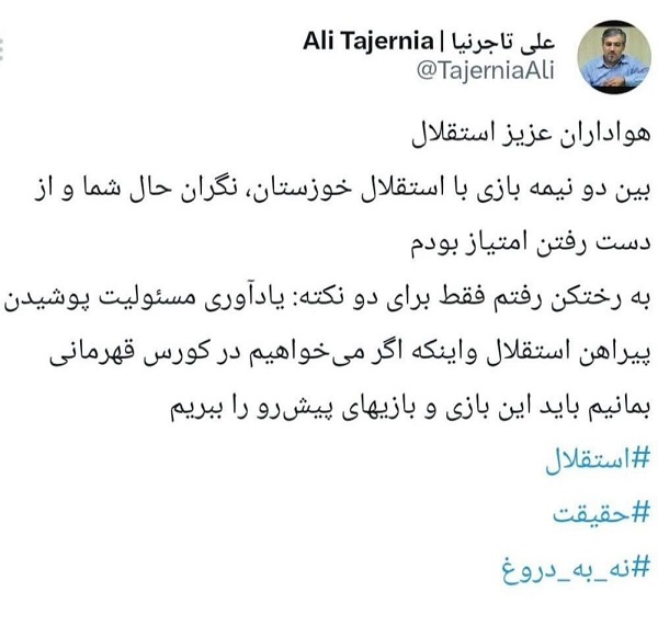 واکنش تاجرنیا به ناراحتی ساپینتو