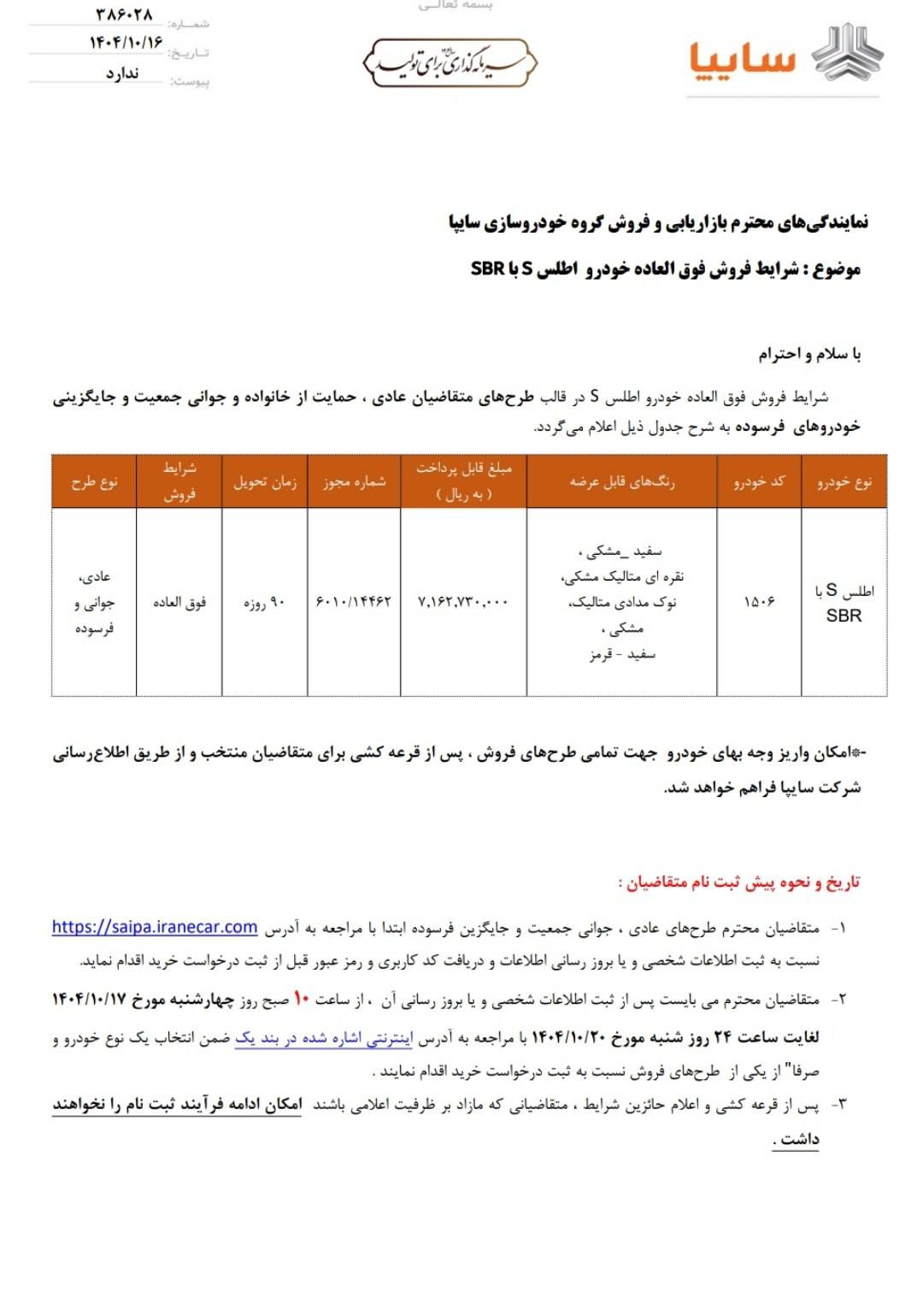 شرایط فروش اطلس S برای دی 1404 توسط سایپا اعلام شد 2 شرایط فروش اطلس S برای دی 1404