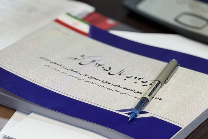 سقف معافیت مالیاتی اصناف در سال 1405 به 280 میلیون تومان افزایش یافت 1 سقف معافیت مالیاتی اصناف در سال 1405 به 280 میلیون تومان افزایش یافت