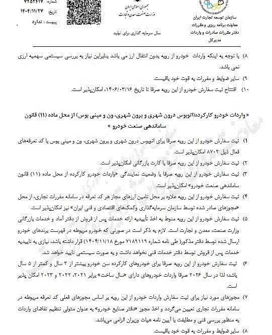 شرط جدید ثبت سفارش واردات خودرو اعلام شد