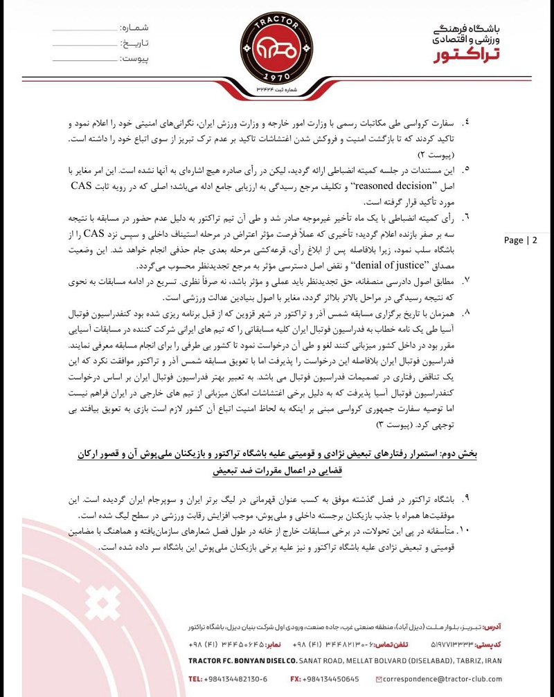 شکایت باشگاه تراکتور از فدراسیون فوتبال ایران در فیفا