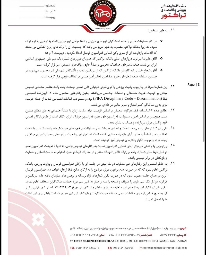 شکایت باشگاه تراکتور از فدراسیون فوتبال ایران در فیفا
