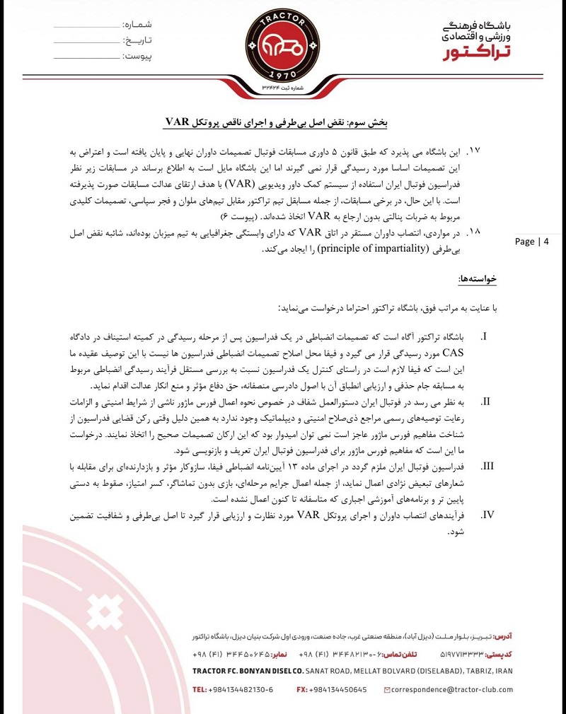 شکایت باشگاه تراکتور از فدراسیون فوتبال ایران در فیفا