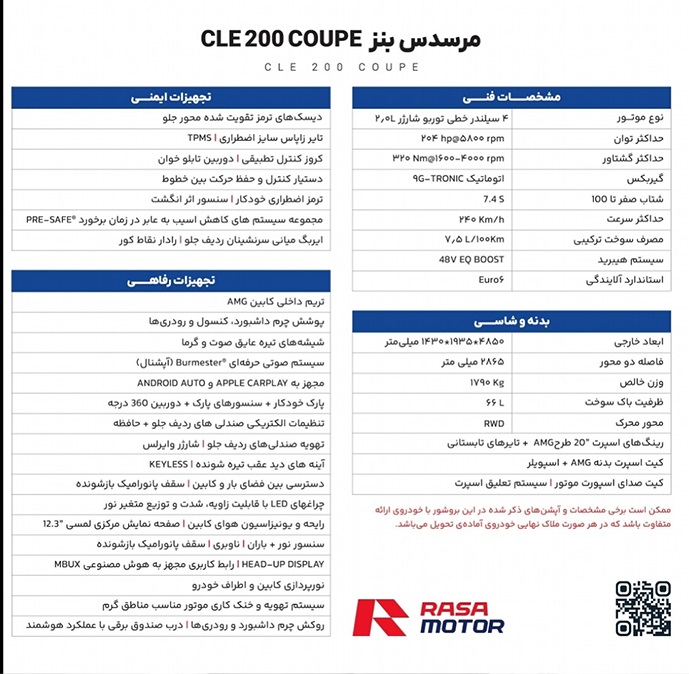 کاتالوگ مرسدس CLE200