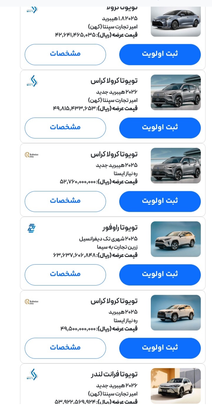 ثبت نام خودروهای وارداتی با چهار مدل تویوتا آغاز شد