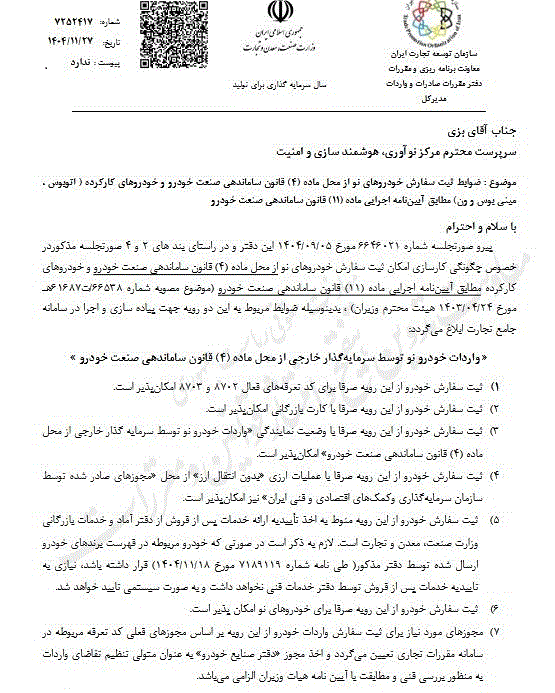 شرط جدید ثبت سفارش واردات خودرو اعلام شد