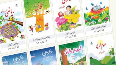 دانلود رایگان کتاب های درسی تمام مقاطع تحصیلی ممکن شد