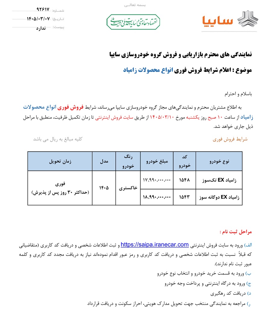 شرایط فروش نیسان زامیاد اکستند در خرداد 1405