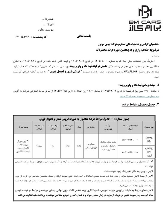 شرایط فروش هاوال H9 اردیبهشت 1405 2 شرایط فروش هاوال H9 اردیبهشت 1405