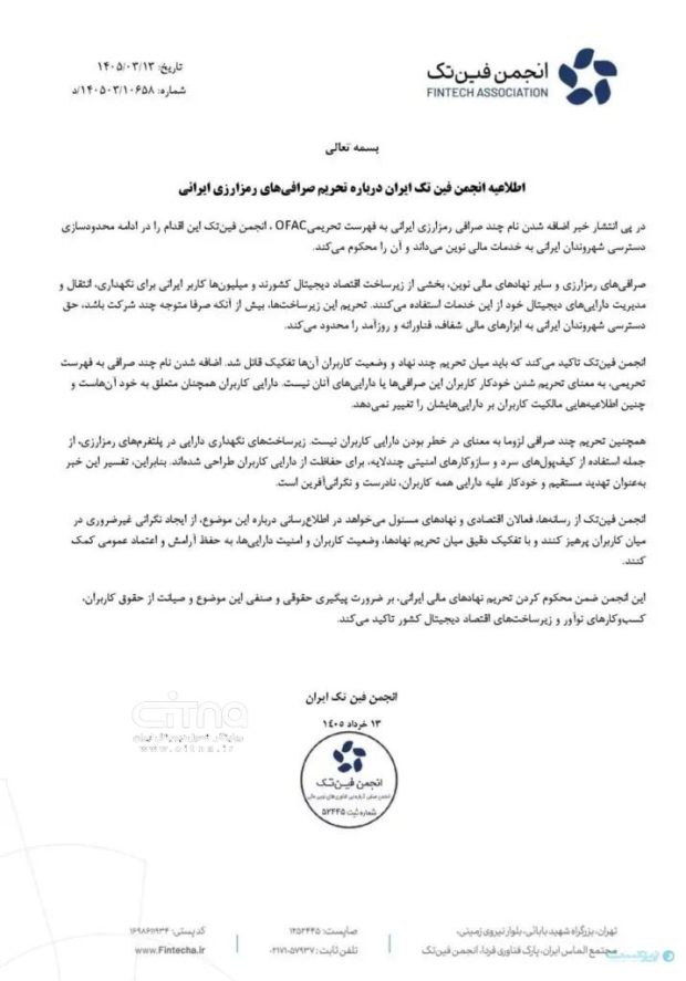 تحریم 4 صرافی رمزارزی ایرانی