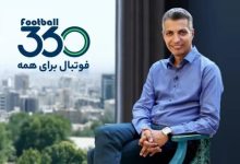 فیلترینگ سایت و اپلیکیشن فوتبال 360؛ دستور قلعهنویی در کمتر از 24 ساعت اجرا شد! 3 فیلترینگ سایت و اپلیکیشن فوتبال 360