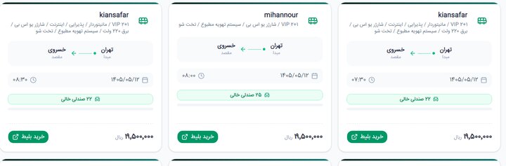 نرخ بلیت اتوبوس اربعین 1405