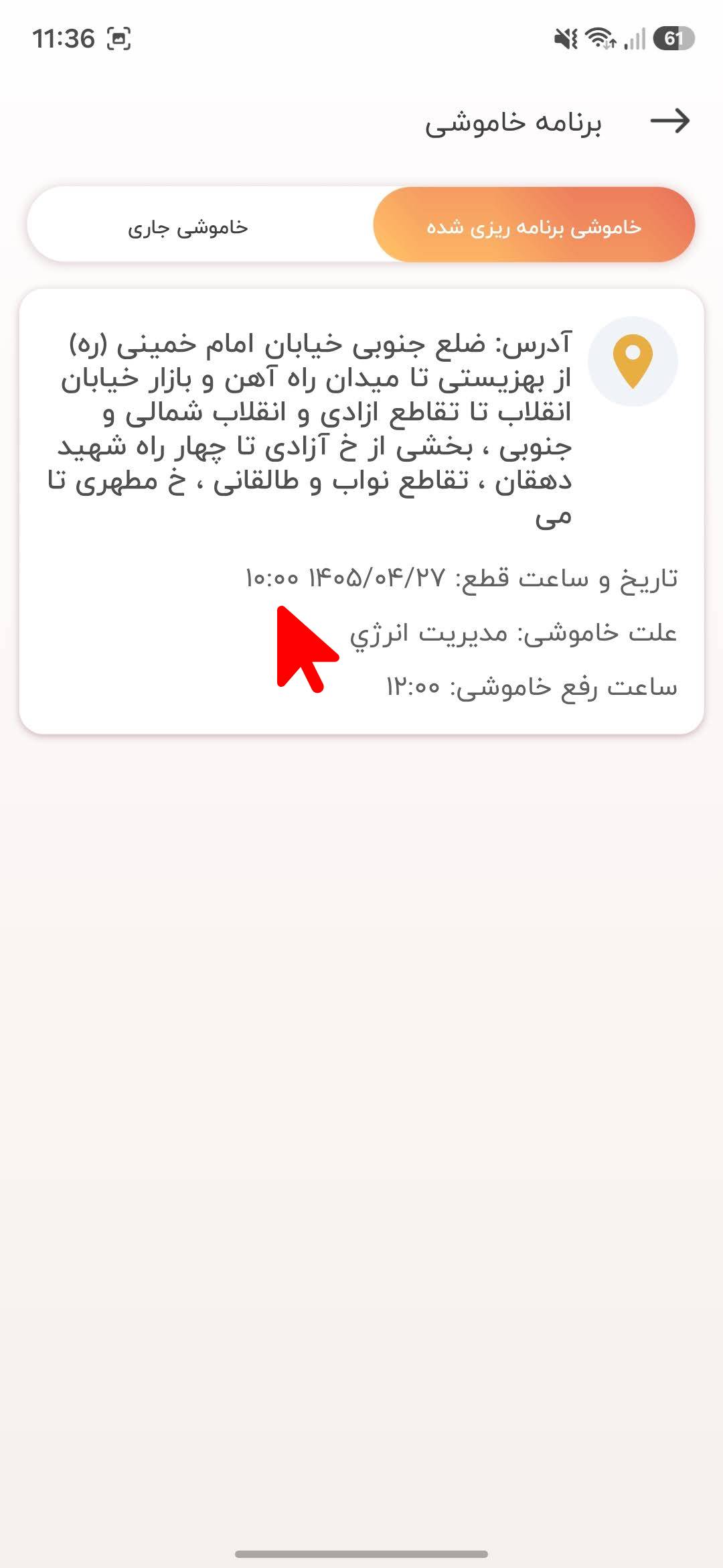 راهنمای جامع آمادگی برای قطعی برق و خاموشیهای برنامهریزیشده +نکات و ترفندهای کلیدی 5 راهنمای جامع آمادگی برای قطعی برق و خاموشیهای برنامهریزیشده