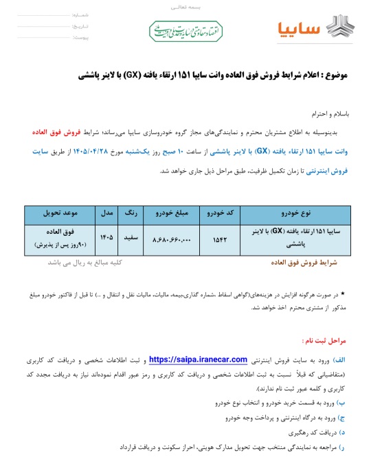 شرایط فروش پراید وانت ارتقایافته برای تیر 1405 2 شرایط فروش پراید وانت ارتقایافته برای تیر 1405