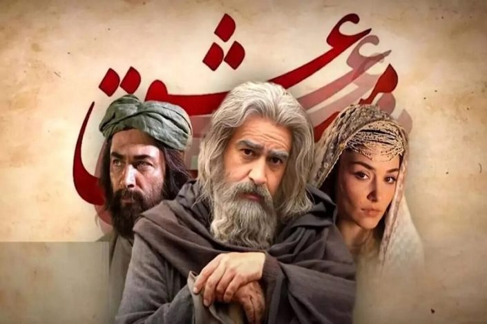 بازگشت شهاب حسینی به شبکه نمایش خانگی با سریال مست عشق