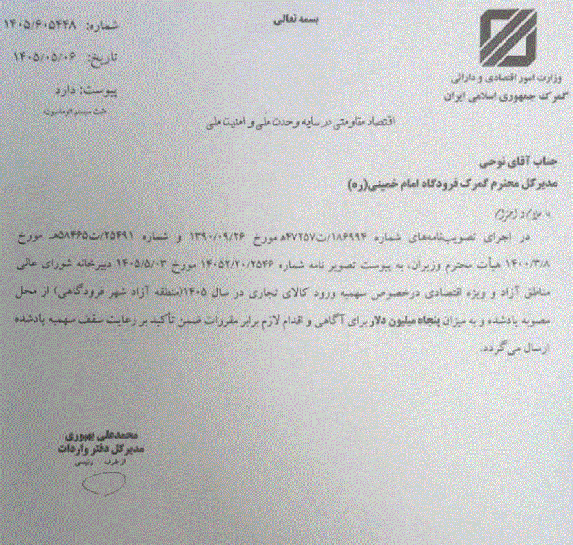 تخفیف سود بازرگانی واردات خودرو از منطقه آزاد امام خمینی