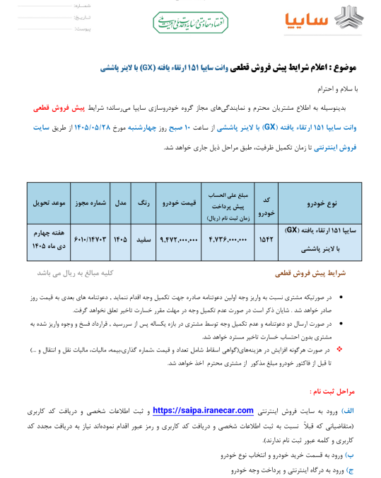 شرایط فروش پراید وانت 151 در مرداد 1405 اعلام شد 2 شرایط فروش پراید وانت 151 در مرداد 1405
