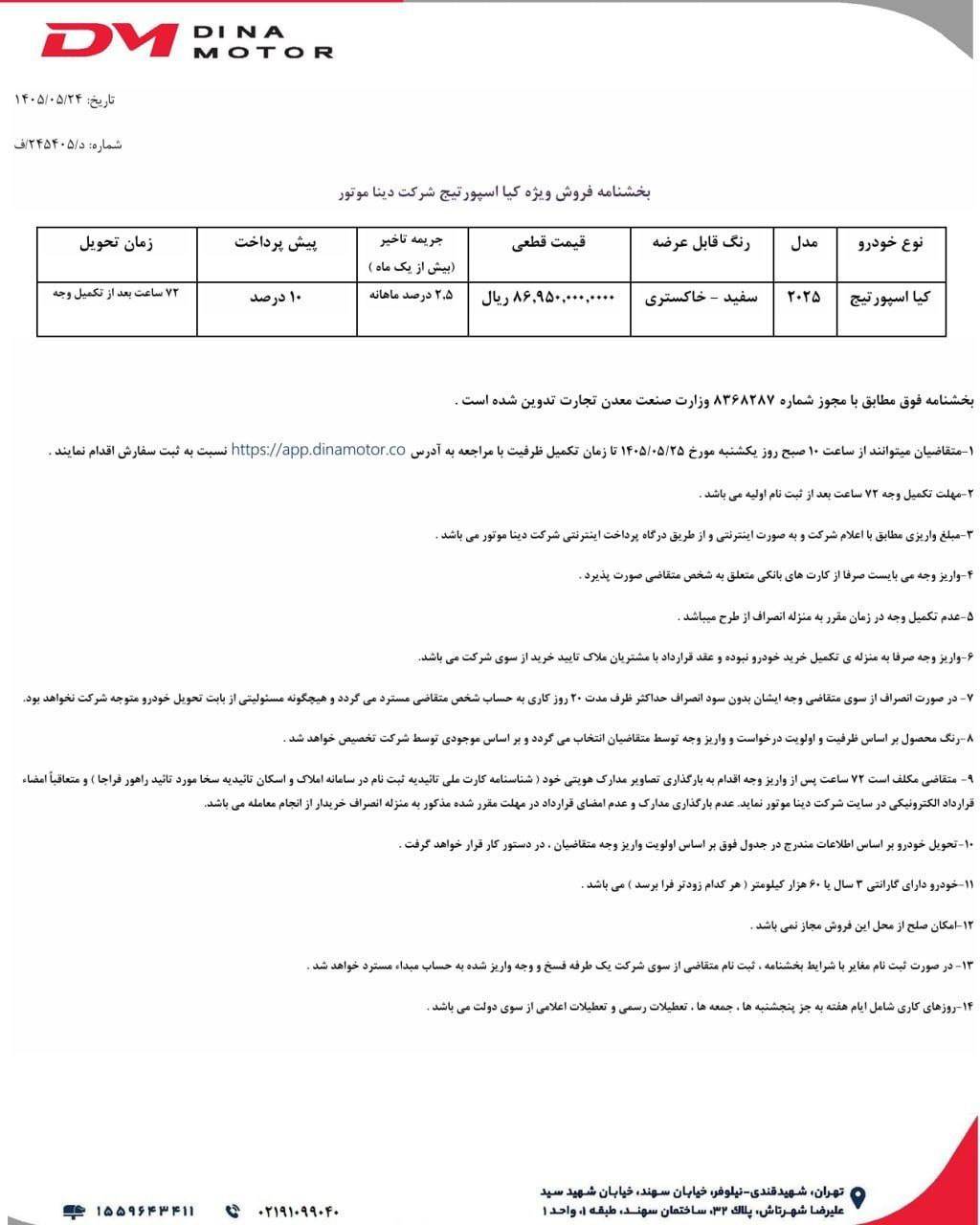 شرایط فروش کیا اسپورتیج برای مرداد 1405 اعلام شد 2 شرایط فروش کیا اسپورتیج برای مرداد 1405